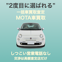 MOTA【最大20社】